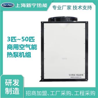 NP-10RB空气能热泵一体机 10P空气源热泵机组