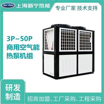NP-20RB直销屠宰场电镀热泵 20匹空气能热泵一体机