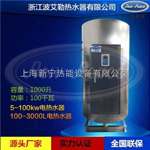 1000L电热水器