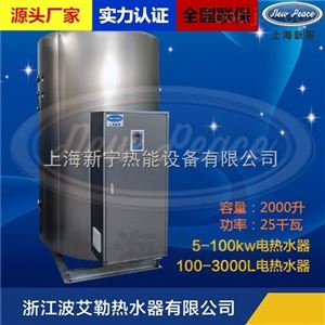 2000L电热水器